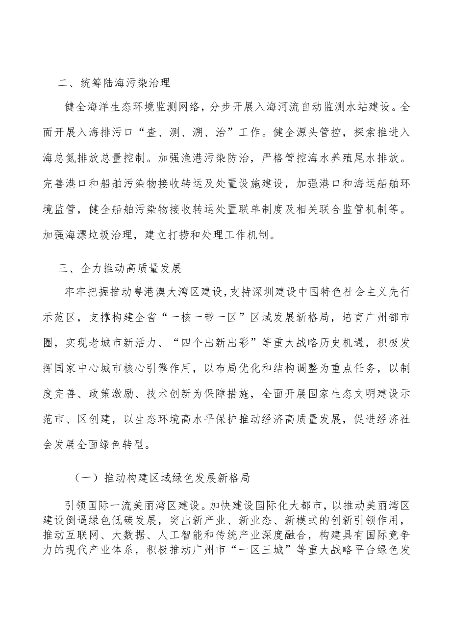 统筹陆海污染治理实施方案.docx_第3页