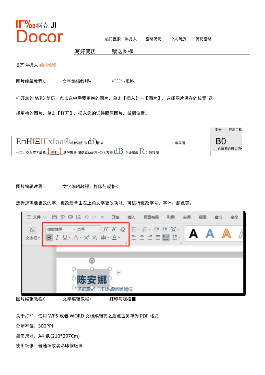 行政主管个人简历.docx_第2页