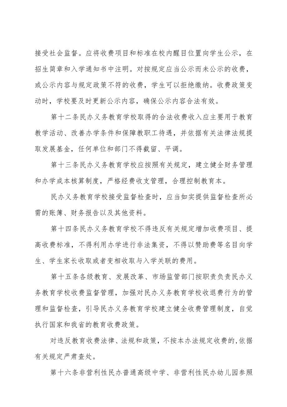 黑龙江省民办义务教育学校收费管理办法.docx_第3页