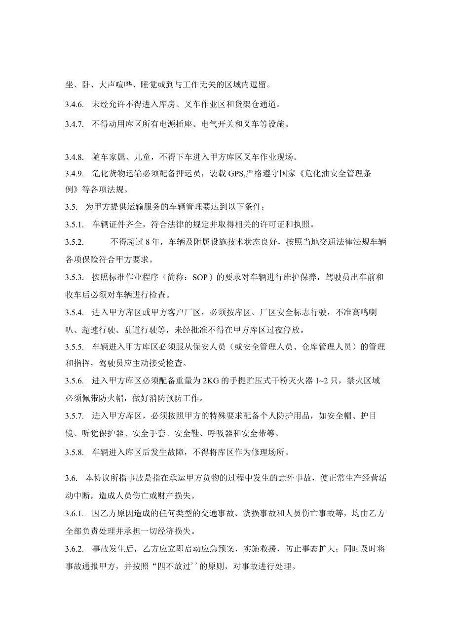 车辆运输安全管理协议.docx_第3页