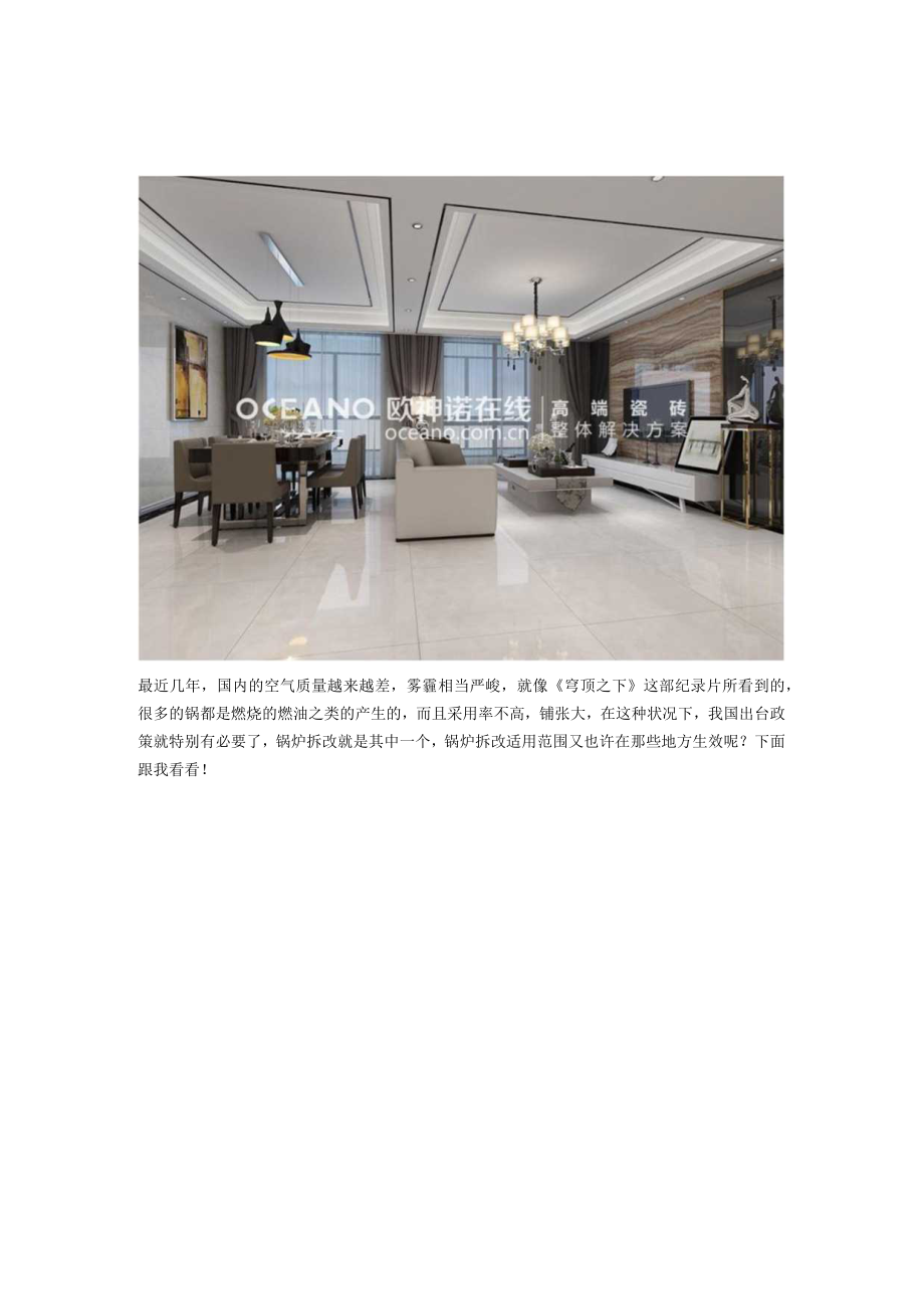 锅炉拆改适用范围.docx_第1页