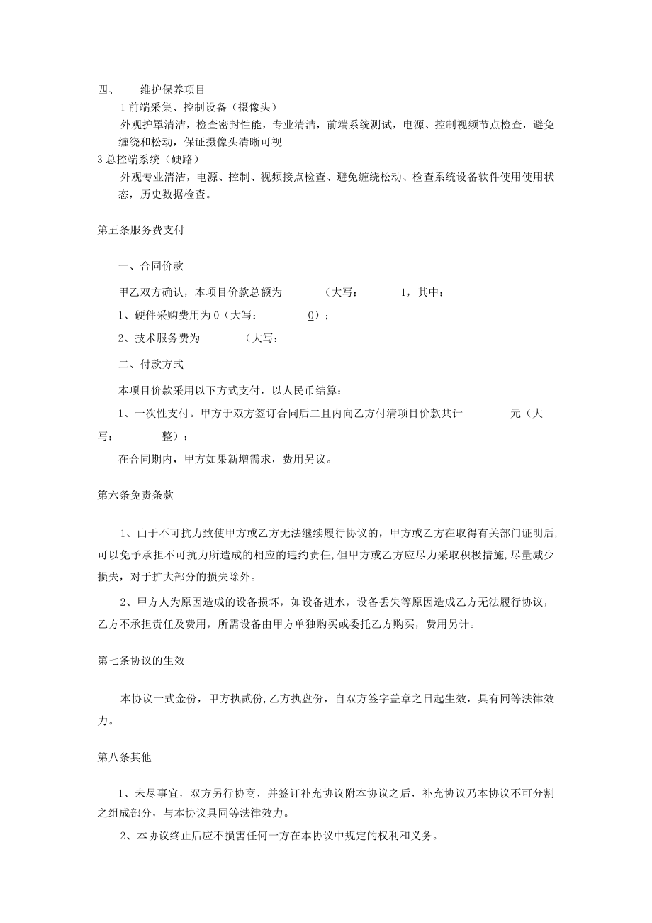 监控维保合同.docx_第2页