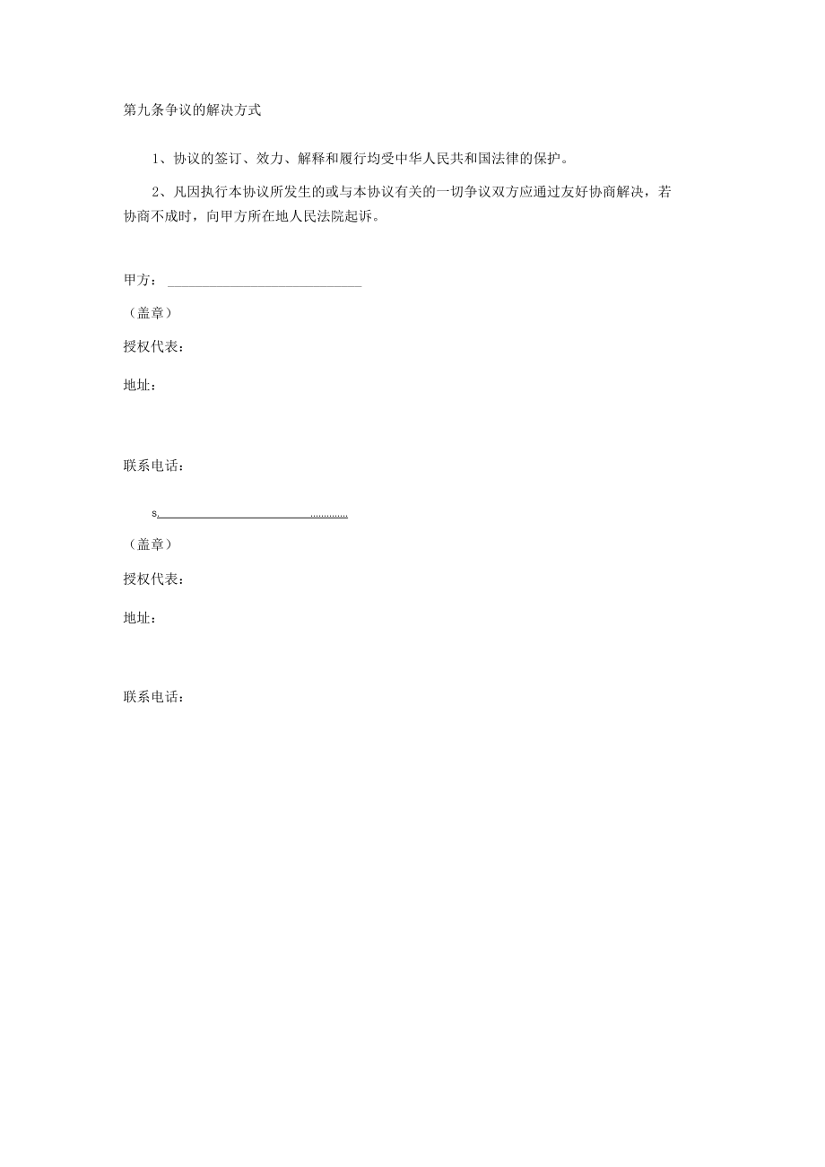 监控维保合同.docx_第3页