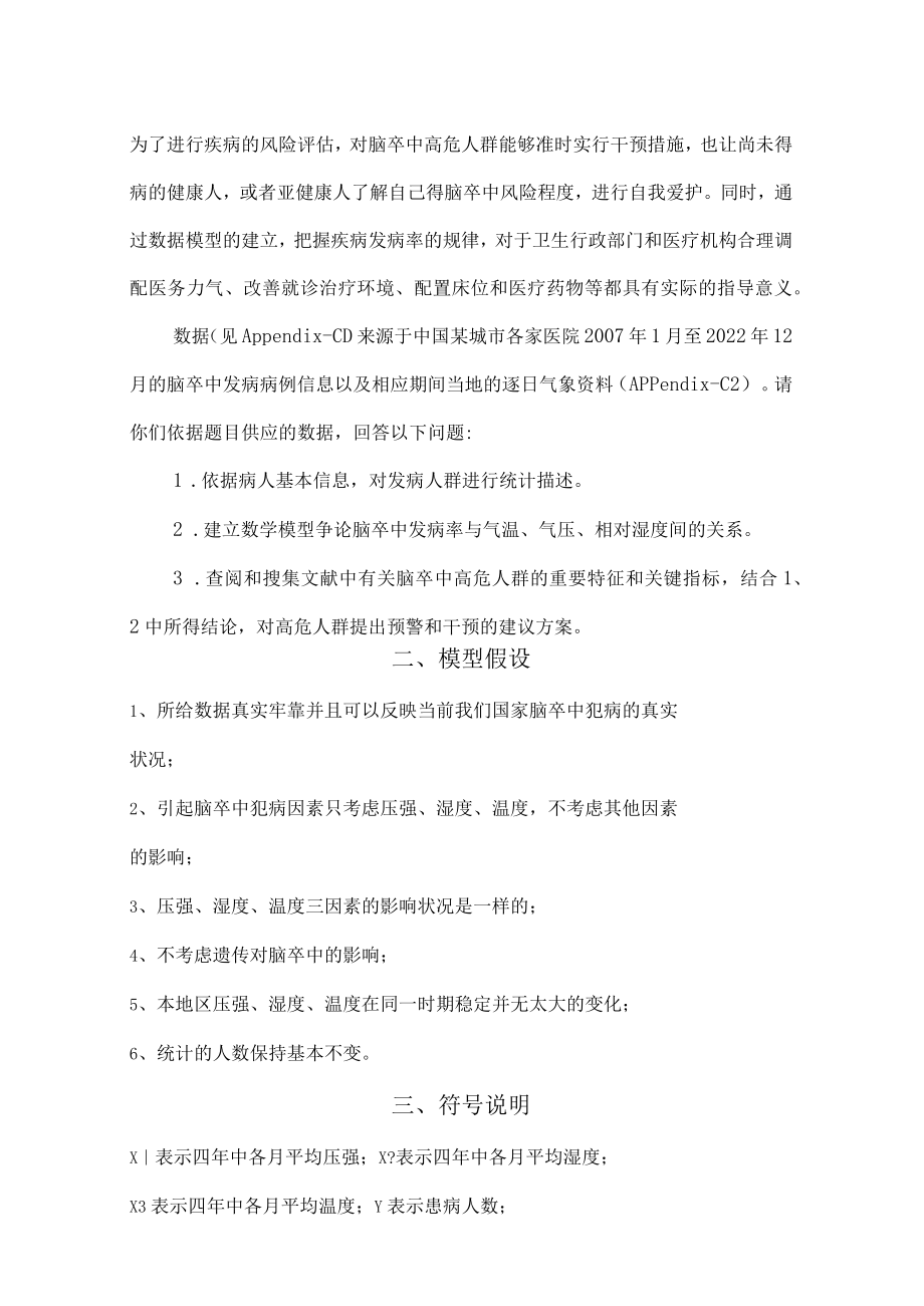 脑卒中发病环境因素分析及干预.docx_第3页