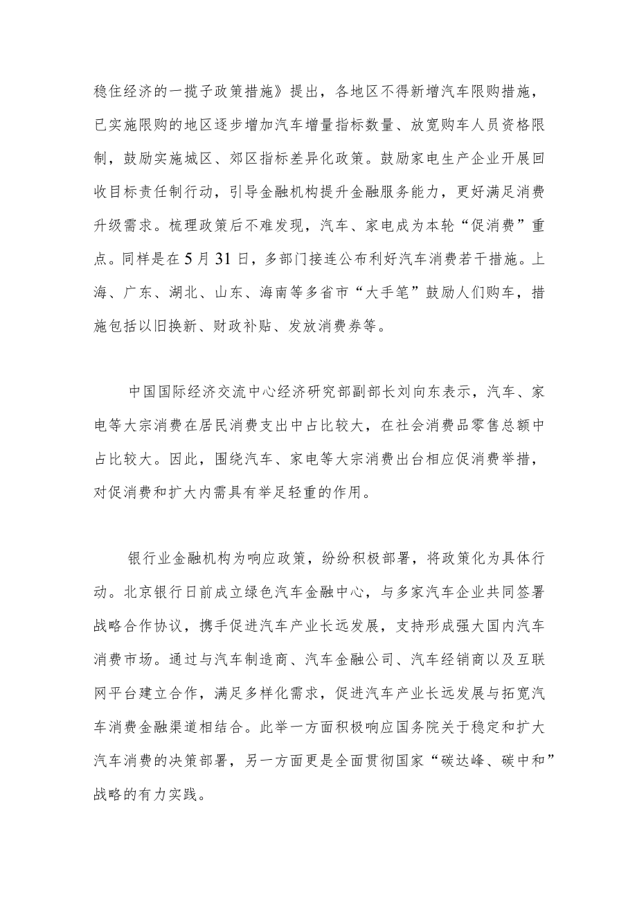 聚力重点激发消费活力.docx_第3页