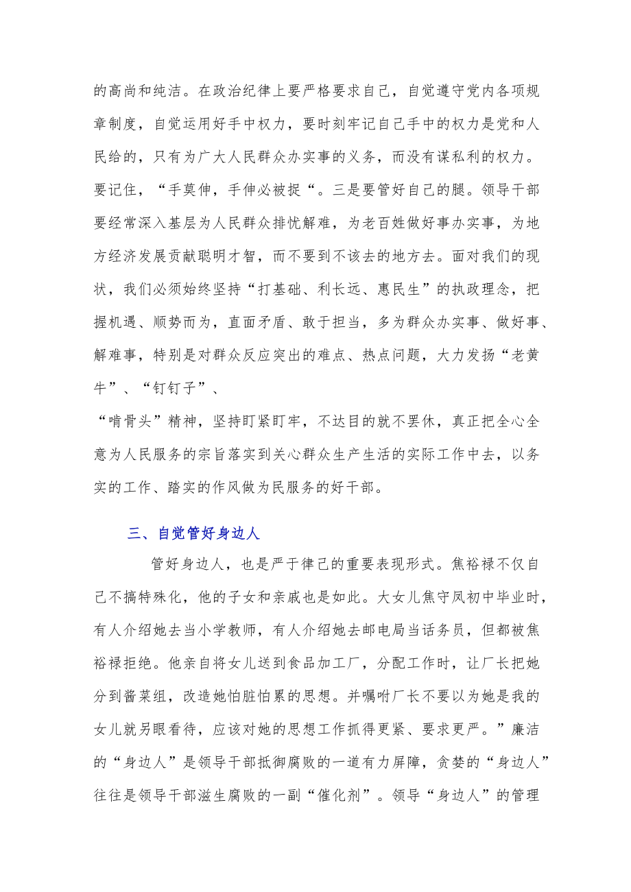 领导干部严于律己专题研讨发言材料.docx_第3页