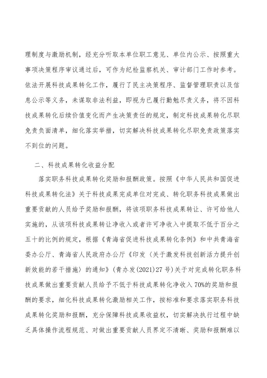 科技政策落实科技人才.docx_第2页