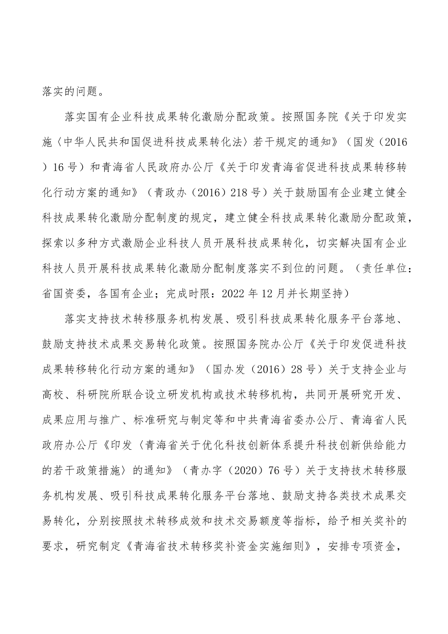 科技政策落实科技人才.docx_第3页