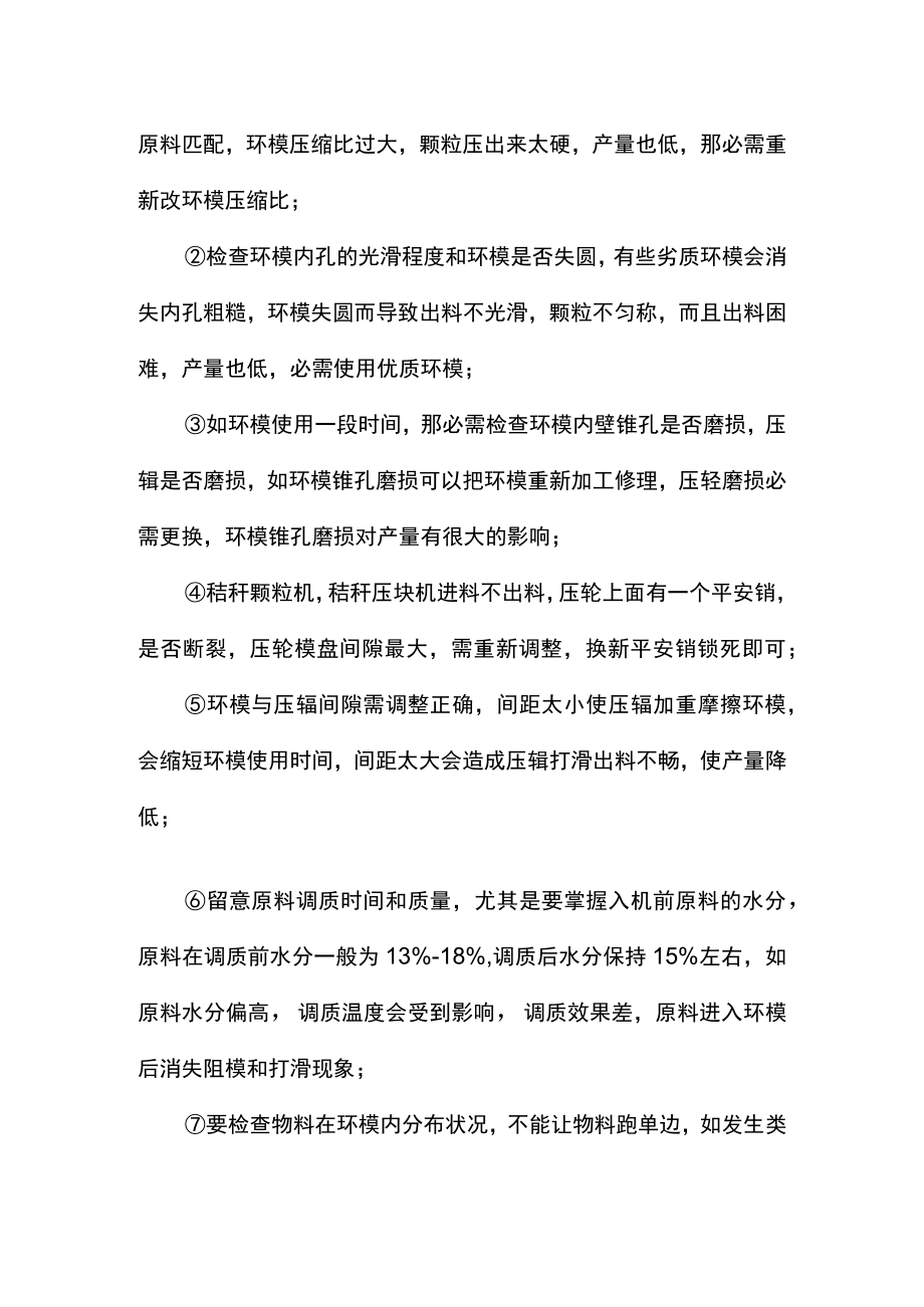 秸秆压块机常见故障及解决办法.docx_第3页