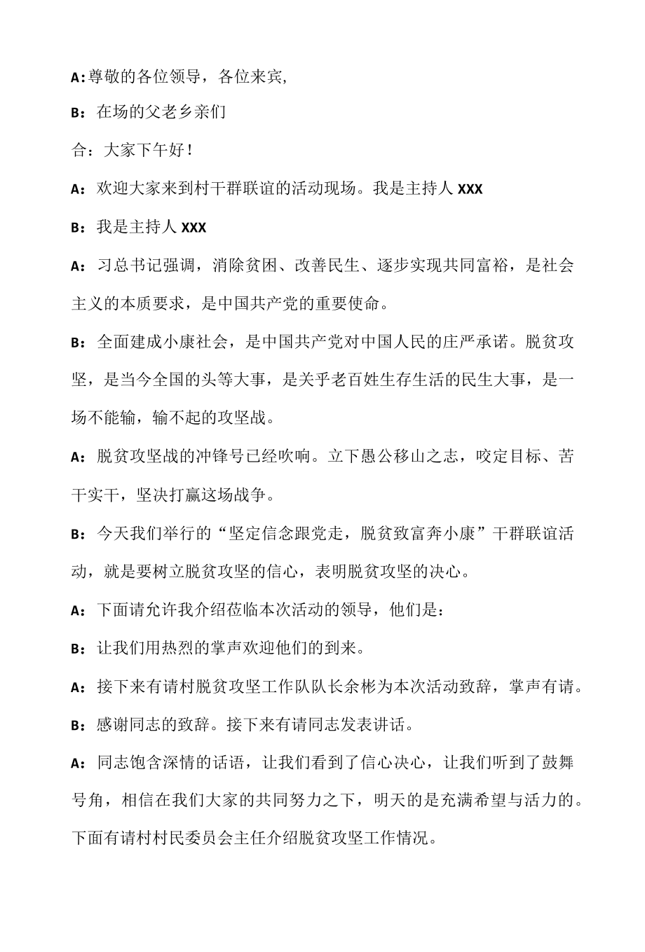 脱贫攻坚主持词及节目串词.docx_第1页