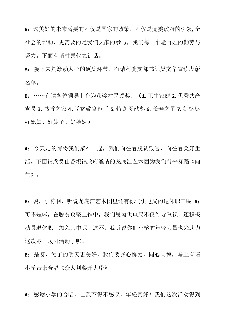 脱贫攻坚主持词及节目串词.docx_第2页