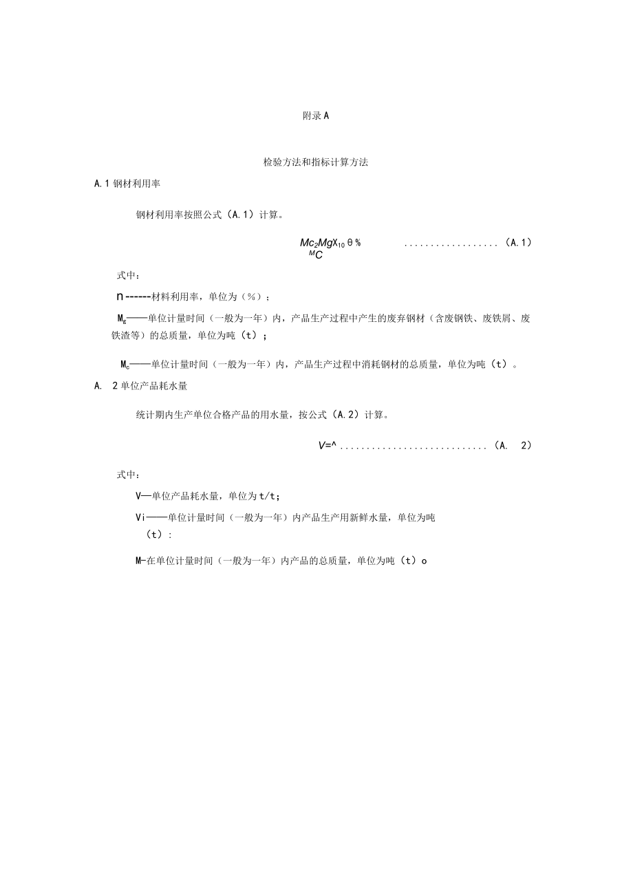 绿色设计矿用架空乘人装置检验方法和指标计算方法、生命周期评价方法.docx_第1页