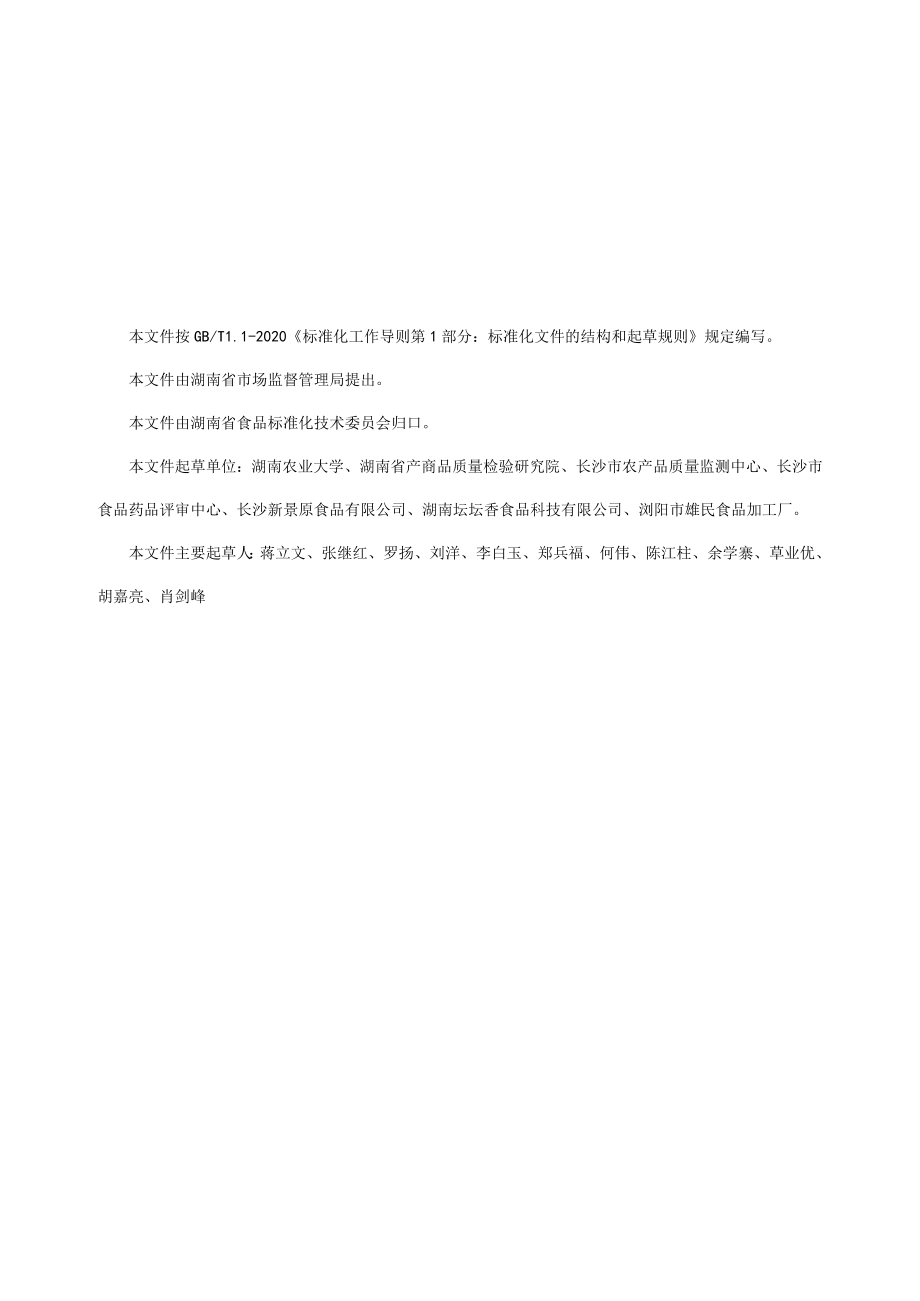 豆豉加工技术规程.docx_第3页