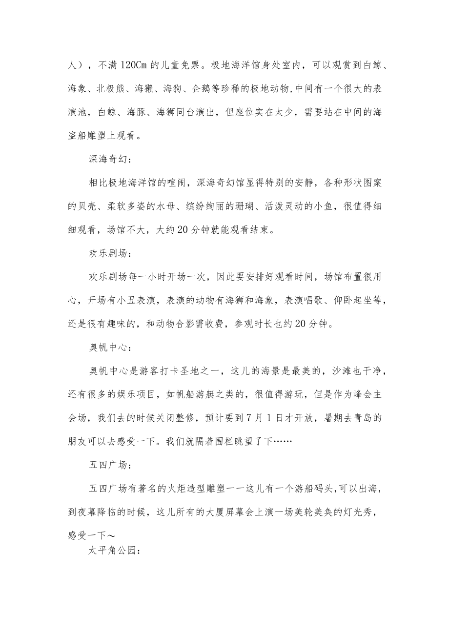 青岛亲子游攻略.docx_第2页