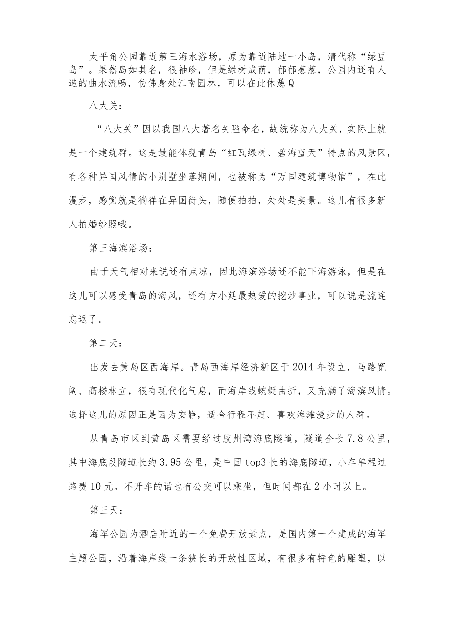 青岛亲子游攻略.docx_第3页