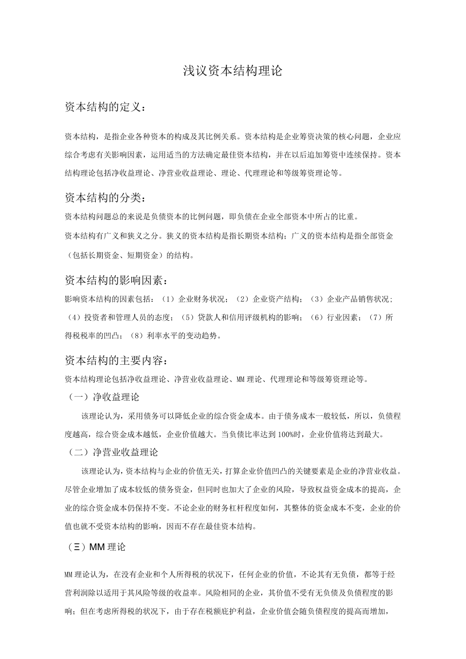 财务管理计算题.docx_第1页