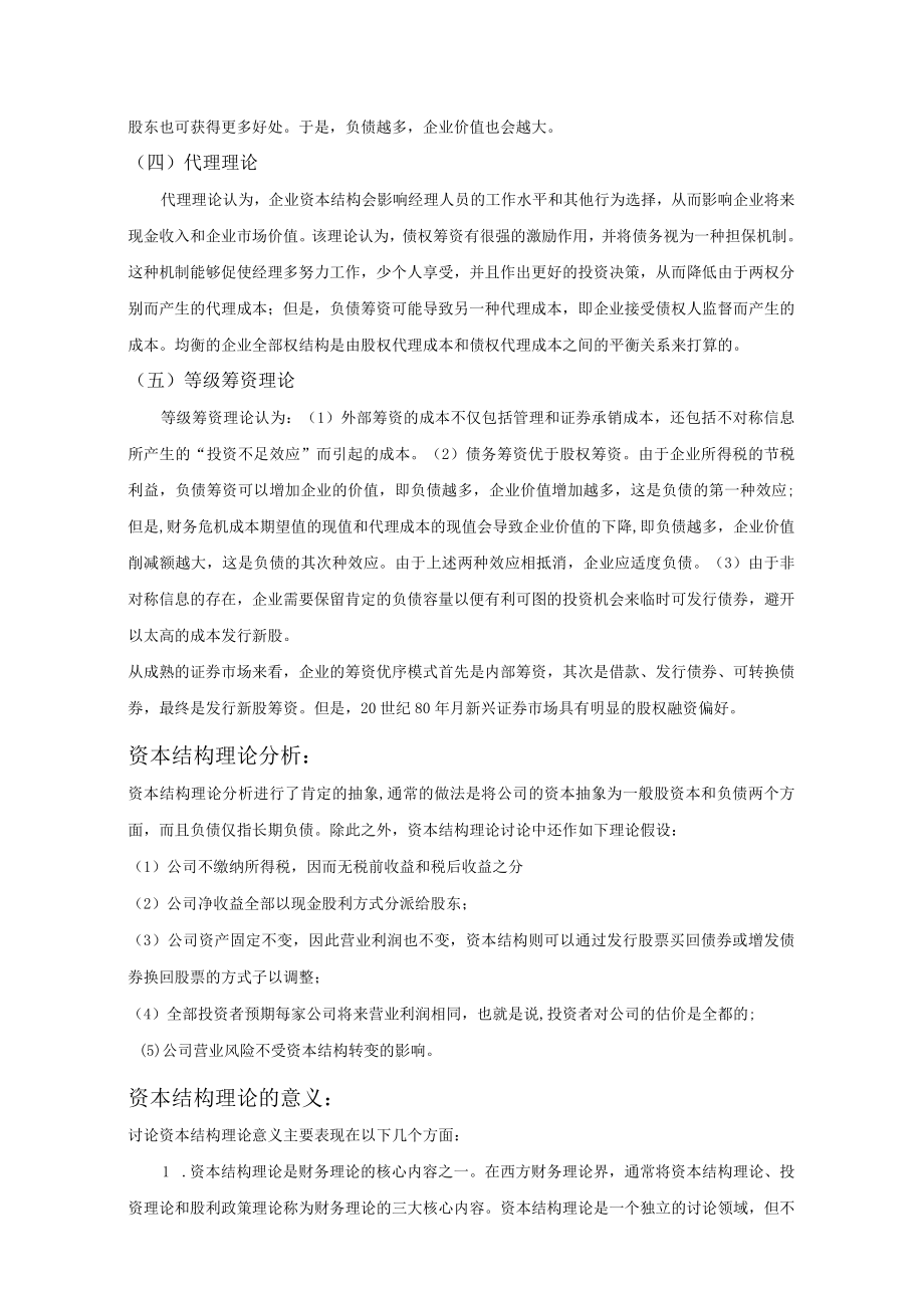 财务管理计算题.docx_第2页