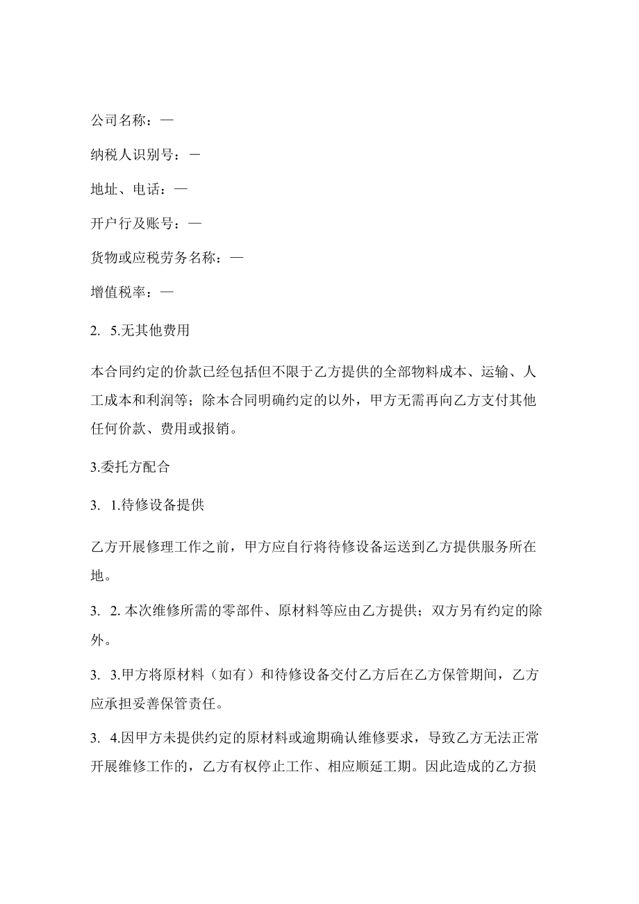 阳光板维修合同模板.docx_第3页