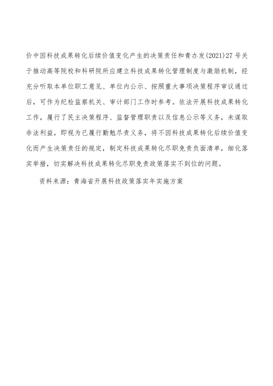 落实创业投资和中小微企业创新融资政策实施方案.docx_第3页