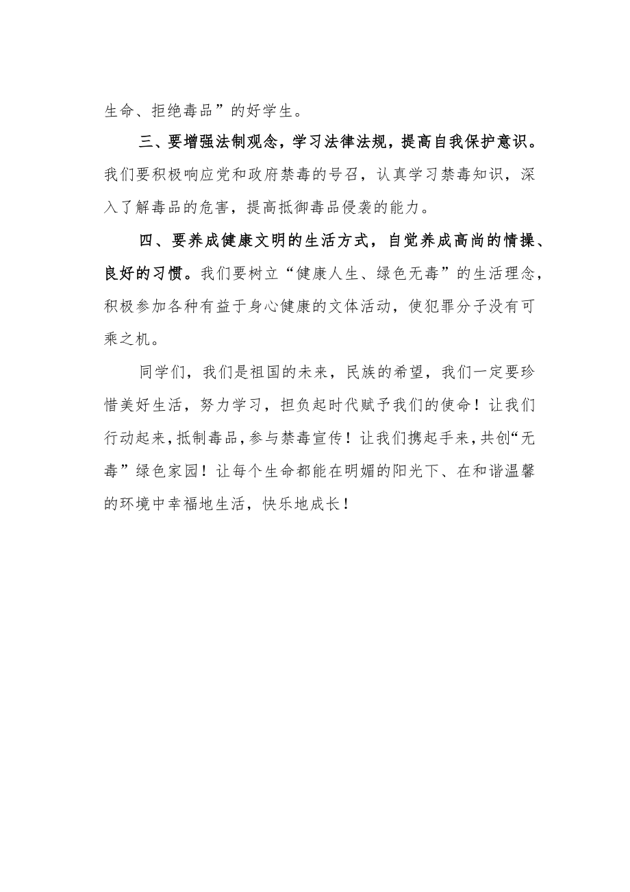 荷塘小学禁毒倡议书.docx_第2页