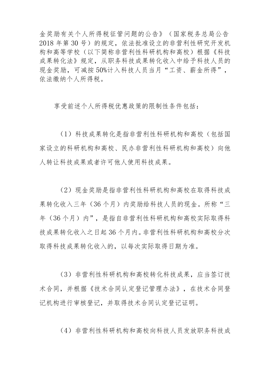 科研院校科技成果转化需关注哪些重点法律问题？（下）.docx_第2页