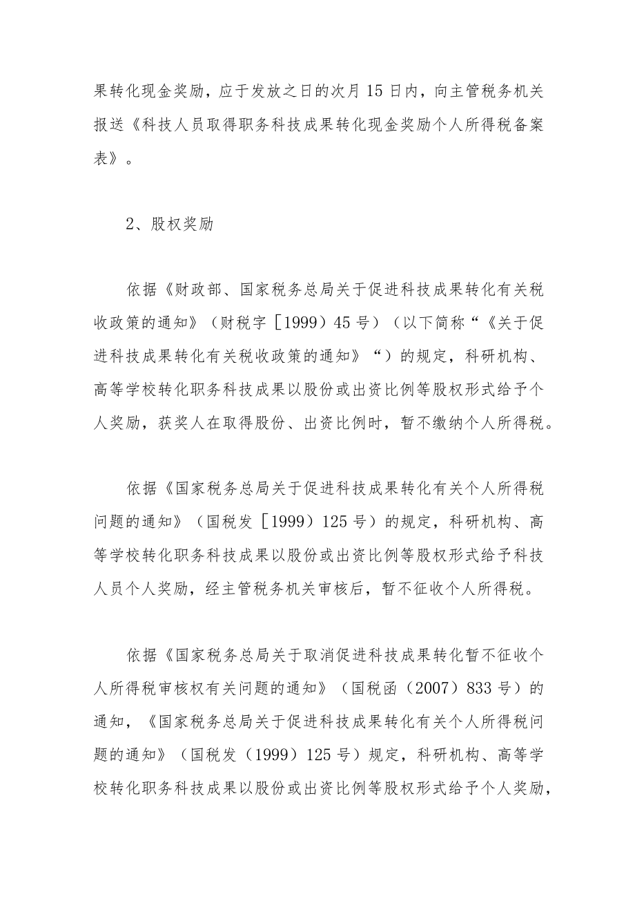 科研院校科技成果转化需关注哪些重点法律问题？（下）.docx_第3页