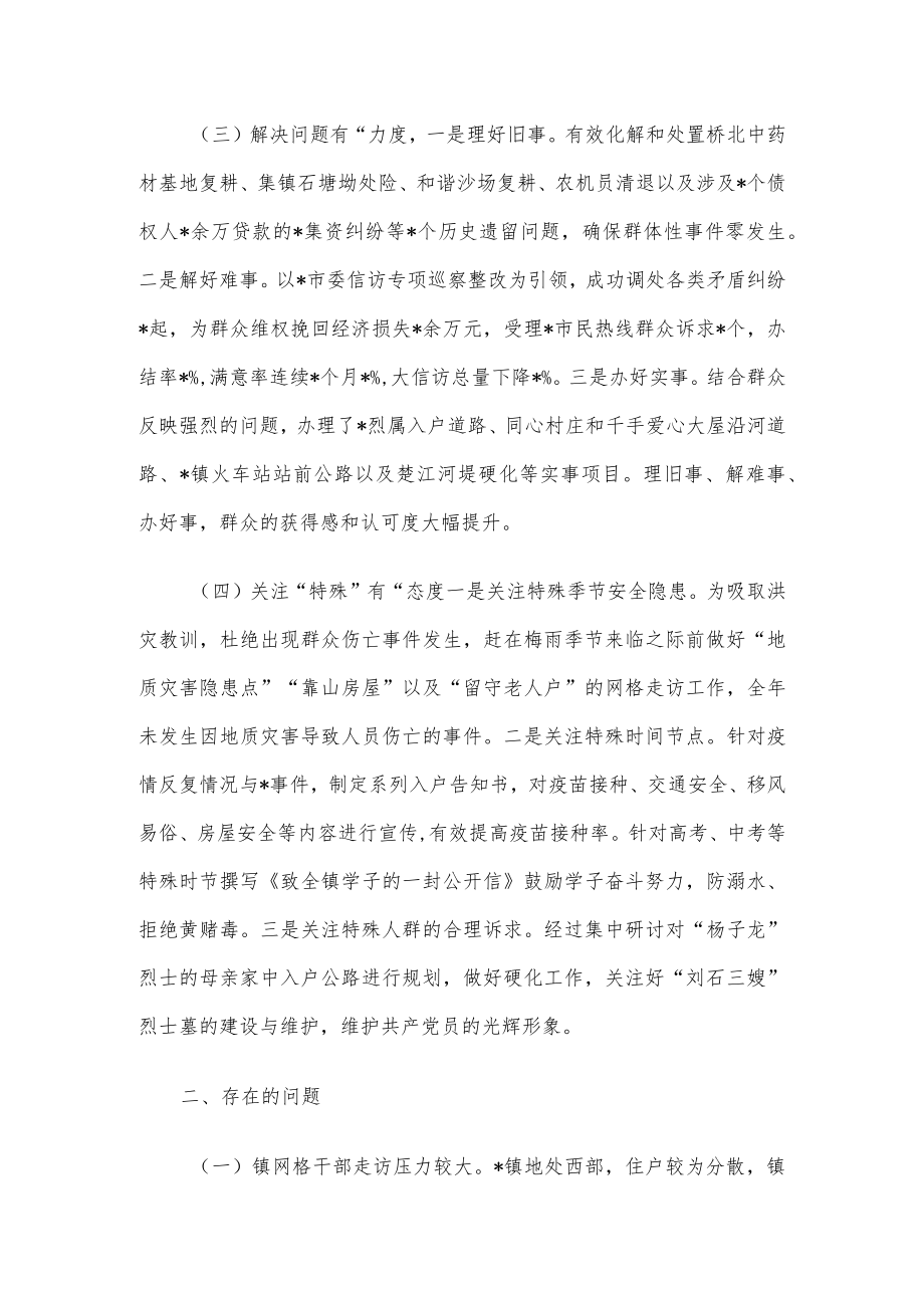 镇网格化管理工作情况报告.docx_第2页