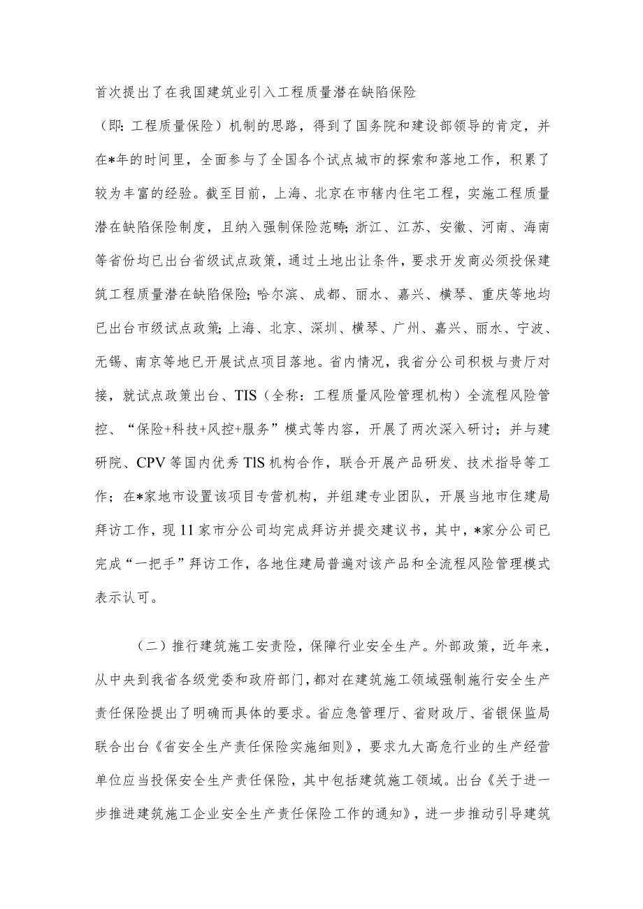 财产保险公司汇报材料.docx_第2页