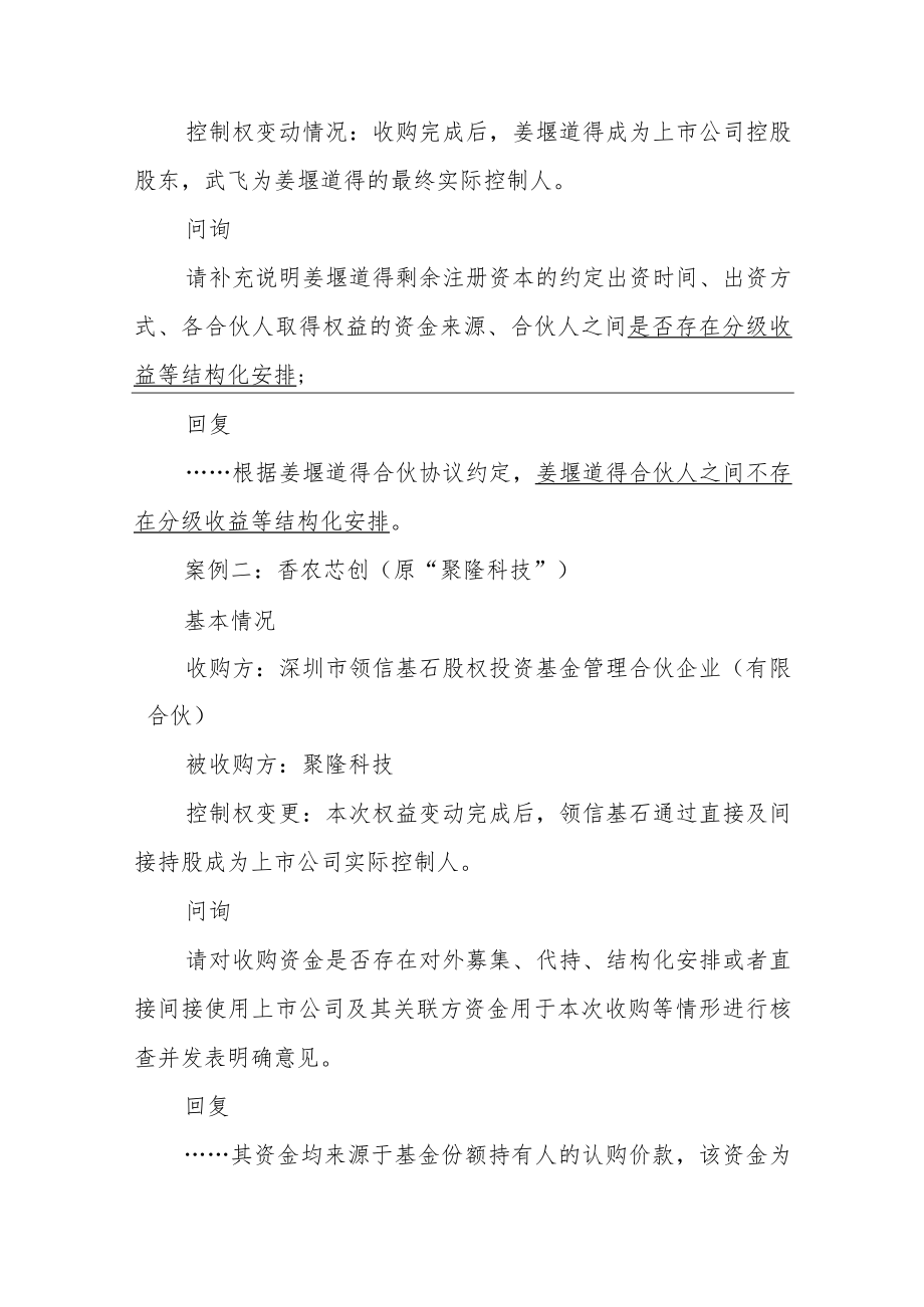 通过合伙企业收购上市公司控制权的审核关注要点.docx_第3页