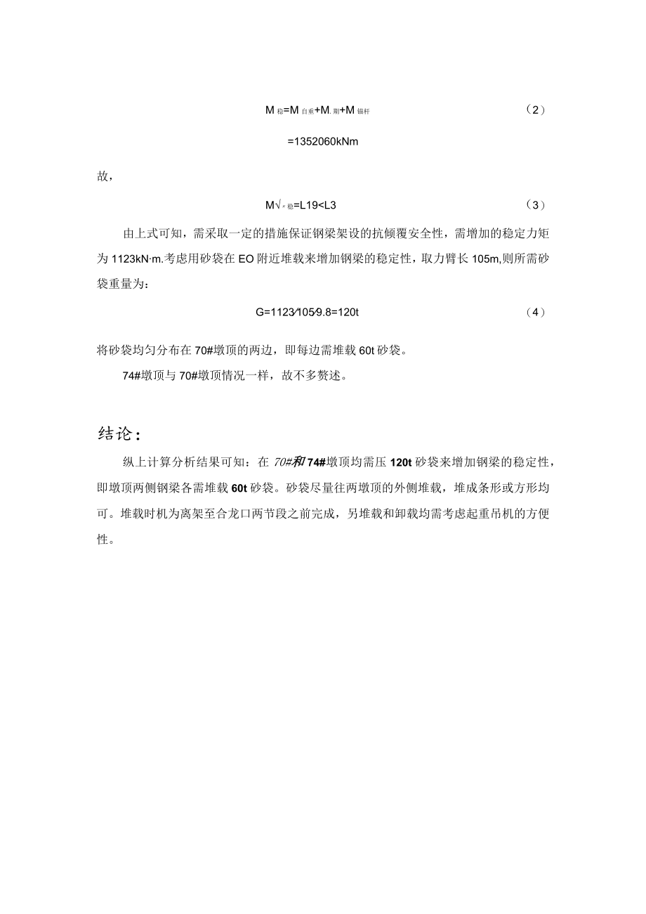 边跨配重必要性分析.docx_第2页