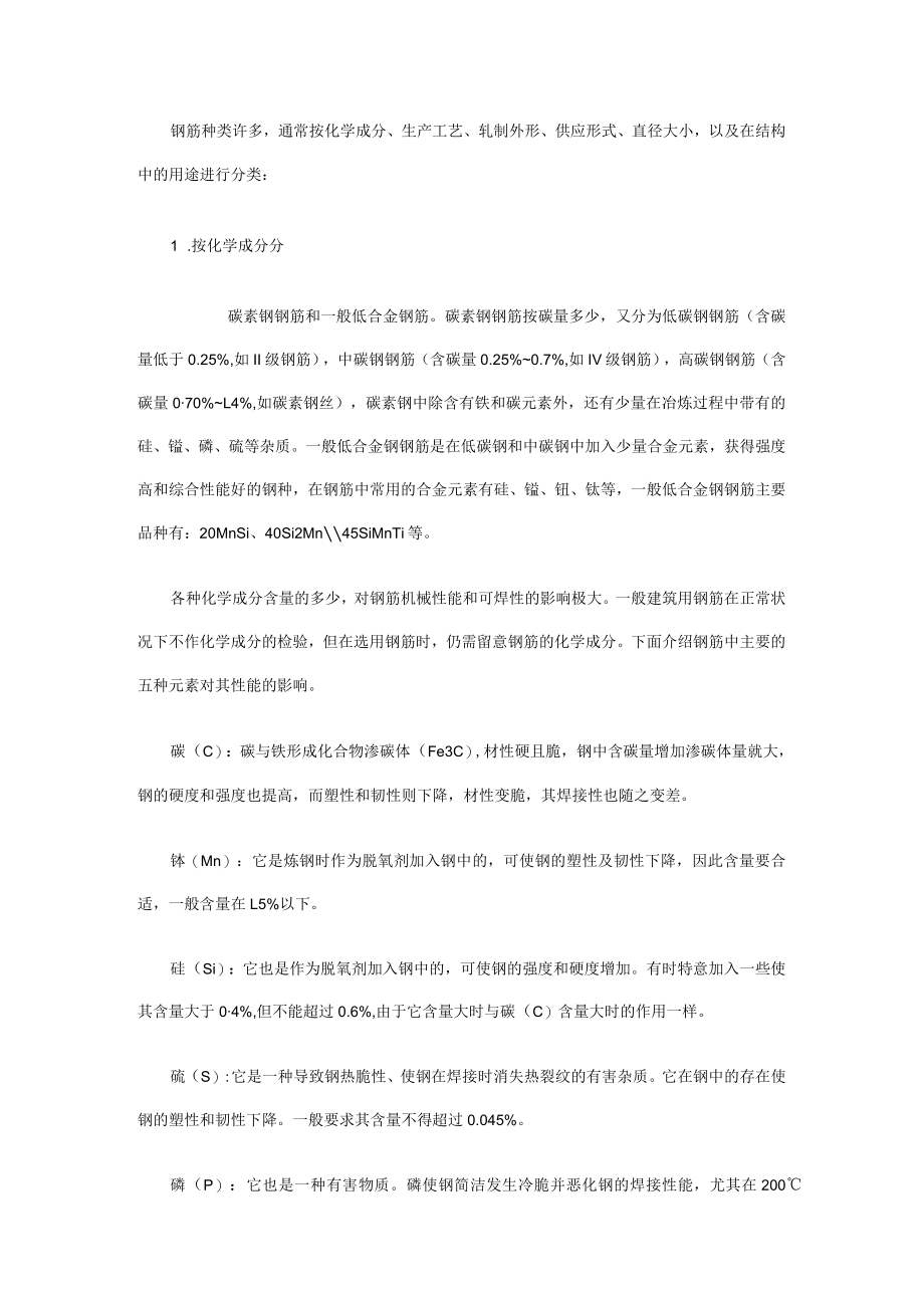 钢材碳含量标准.docx_第1页