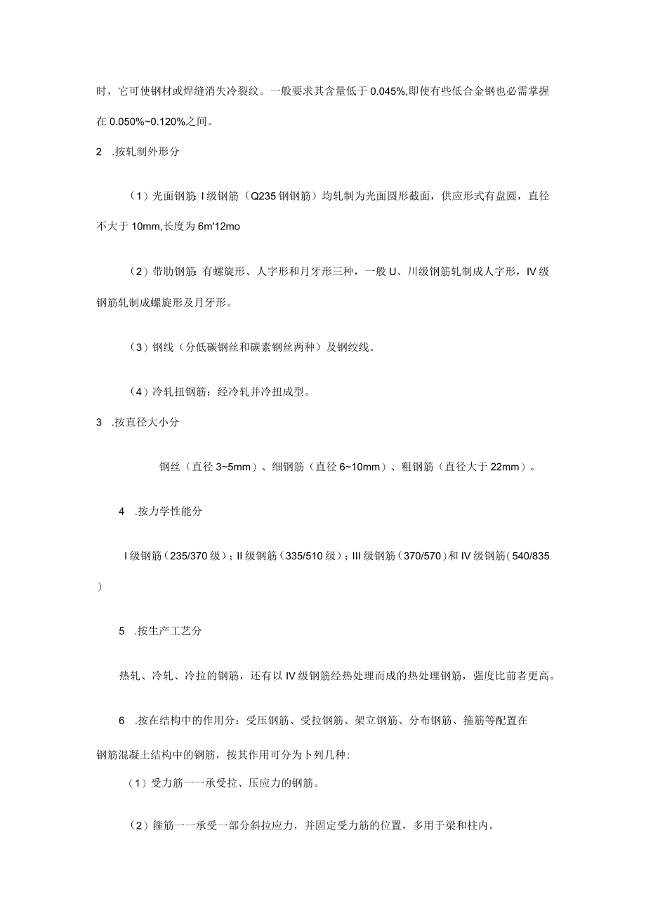 钢材碳含量标准.docx_第2页