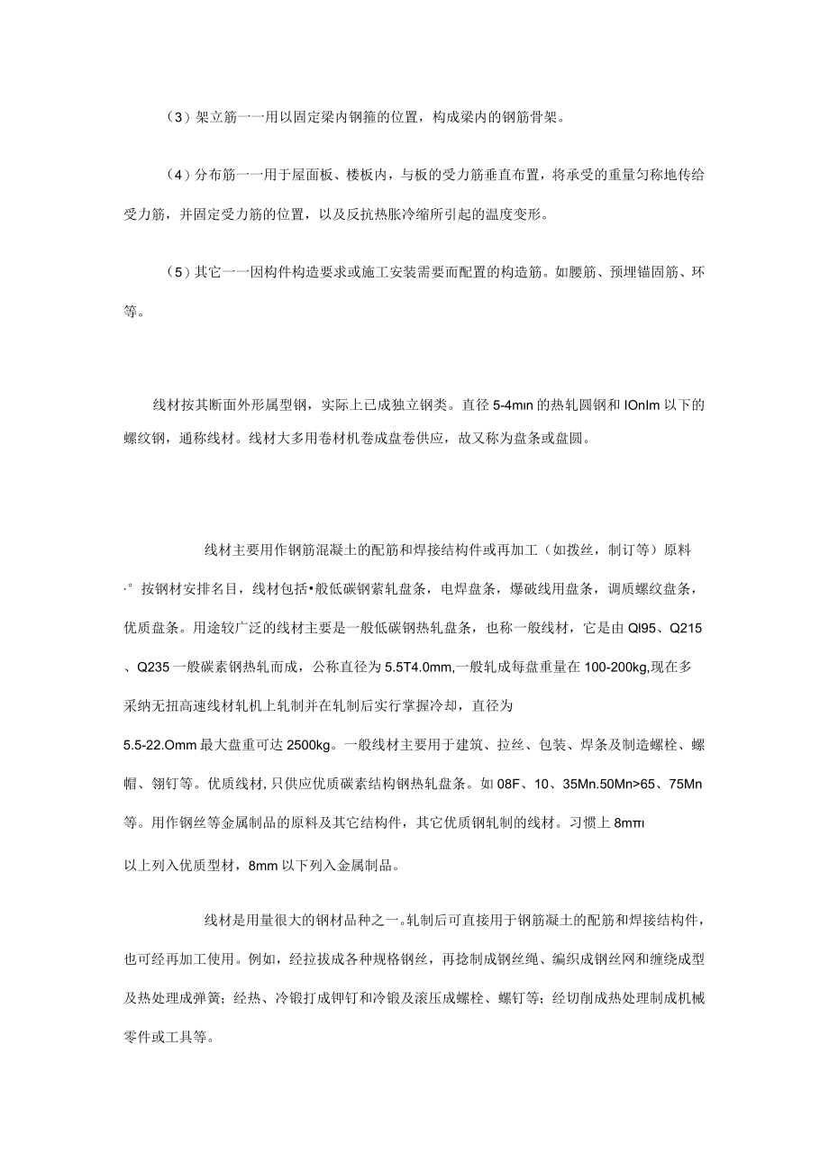 钢材碳含量标准.docx_第3页