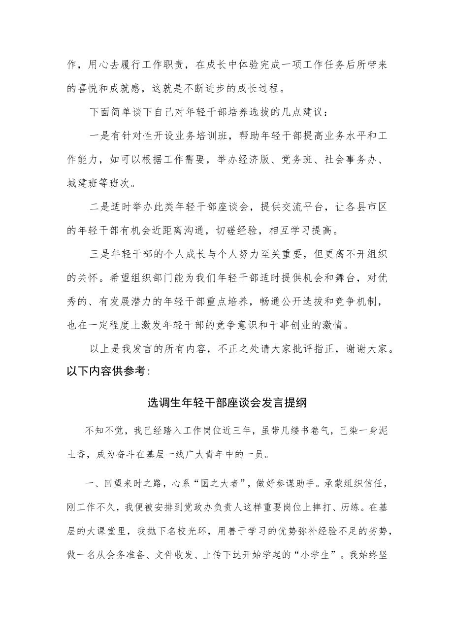 街道办事处选调生在年轻干部成长座谈会上的发言.docx_第3页