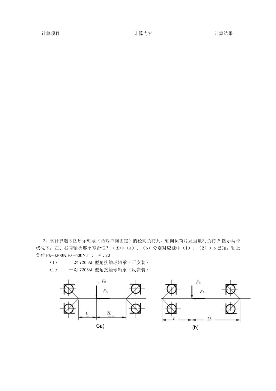 第12章 滚动轴承.docx_第3页