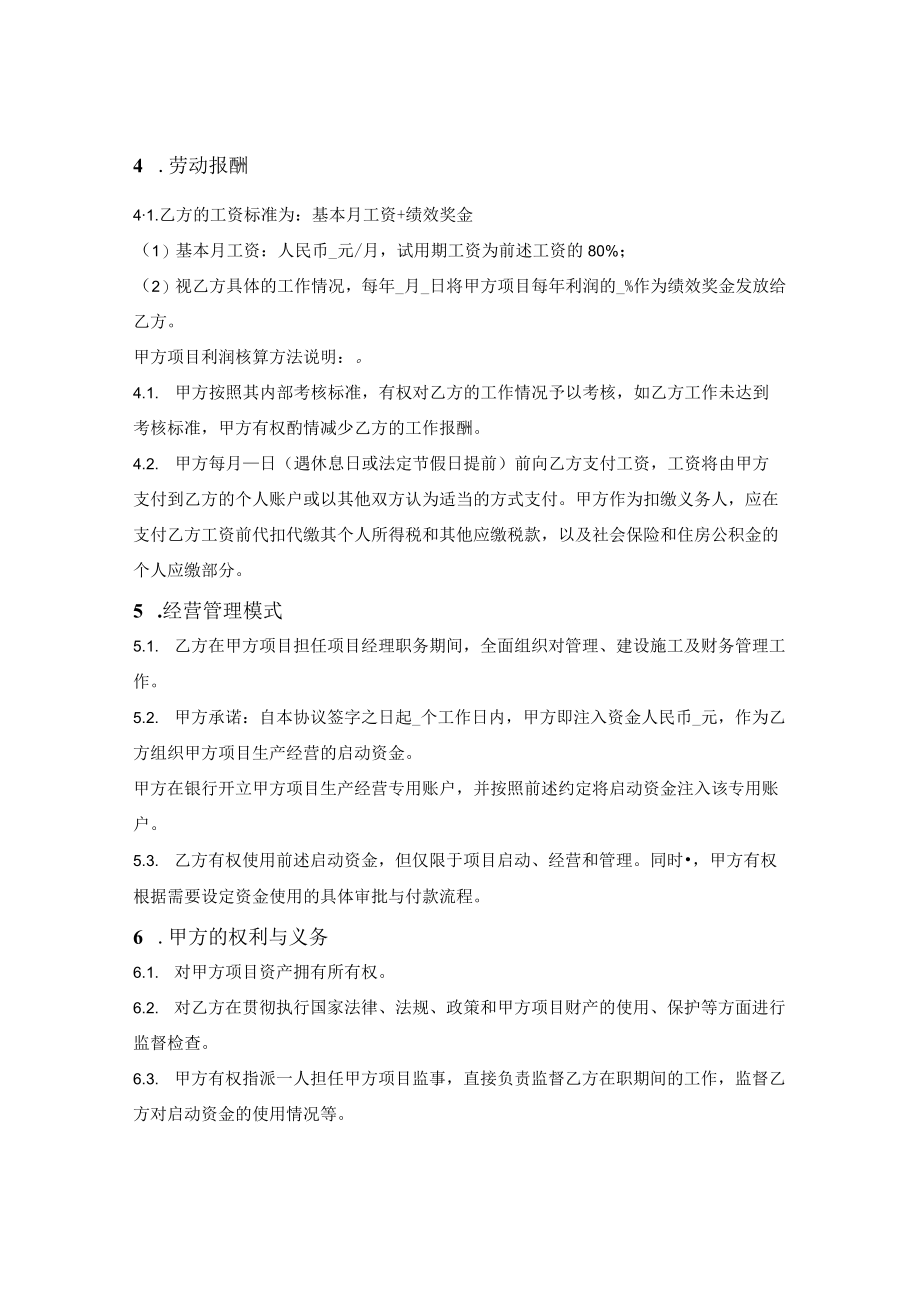 项目经理聘用合同.docx_第2页