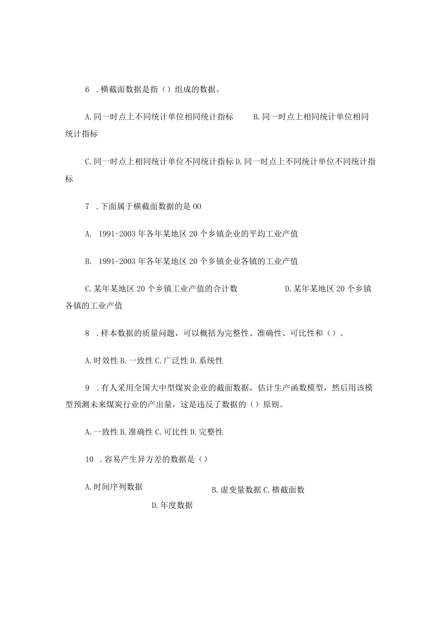 计量经济学复习题(本科).docx_第2页