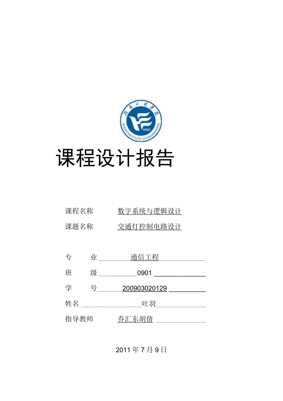 课程设计报告.docx_第1页