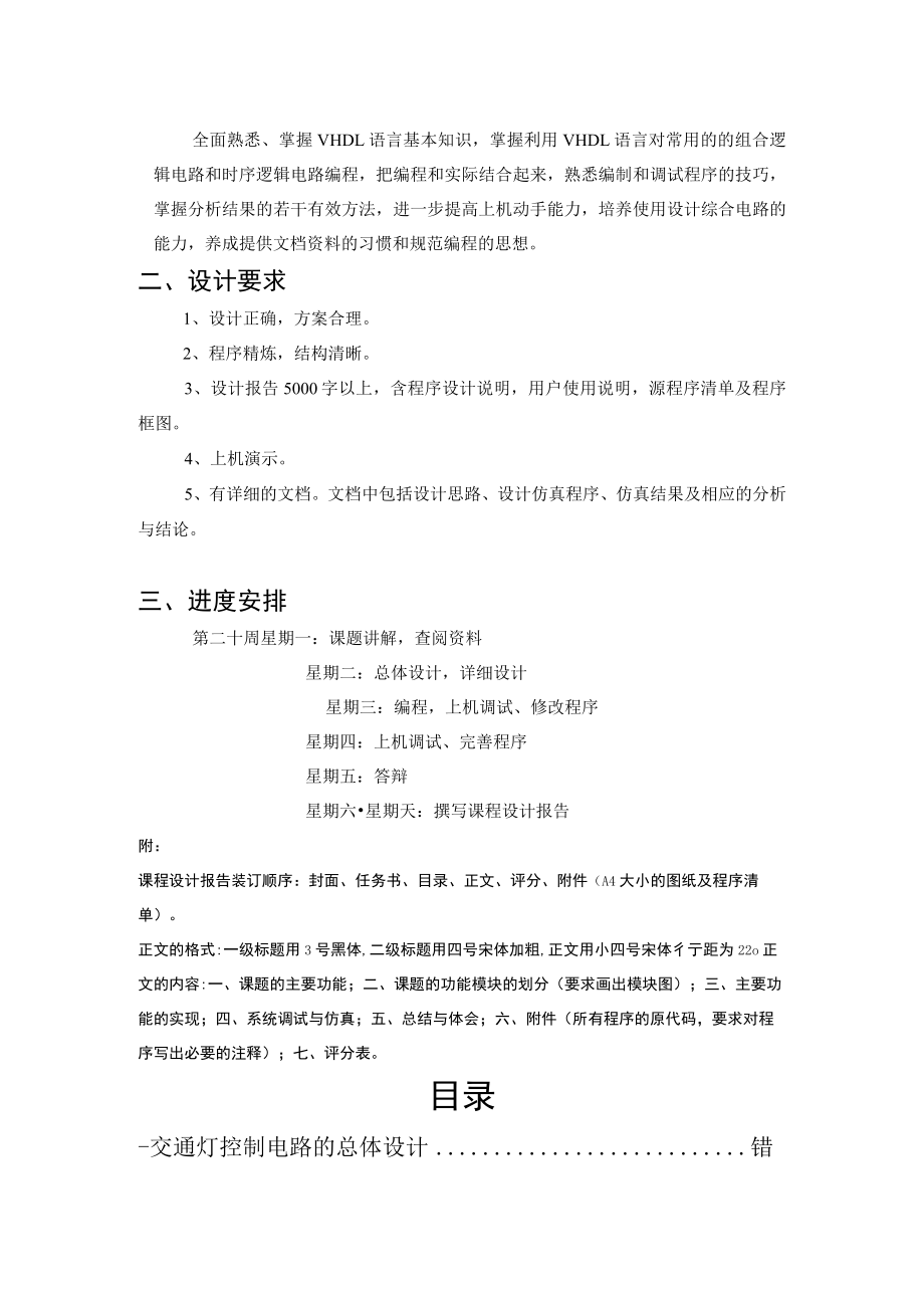 课程设计报告.docx_第3页