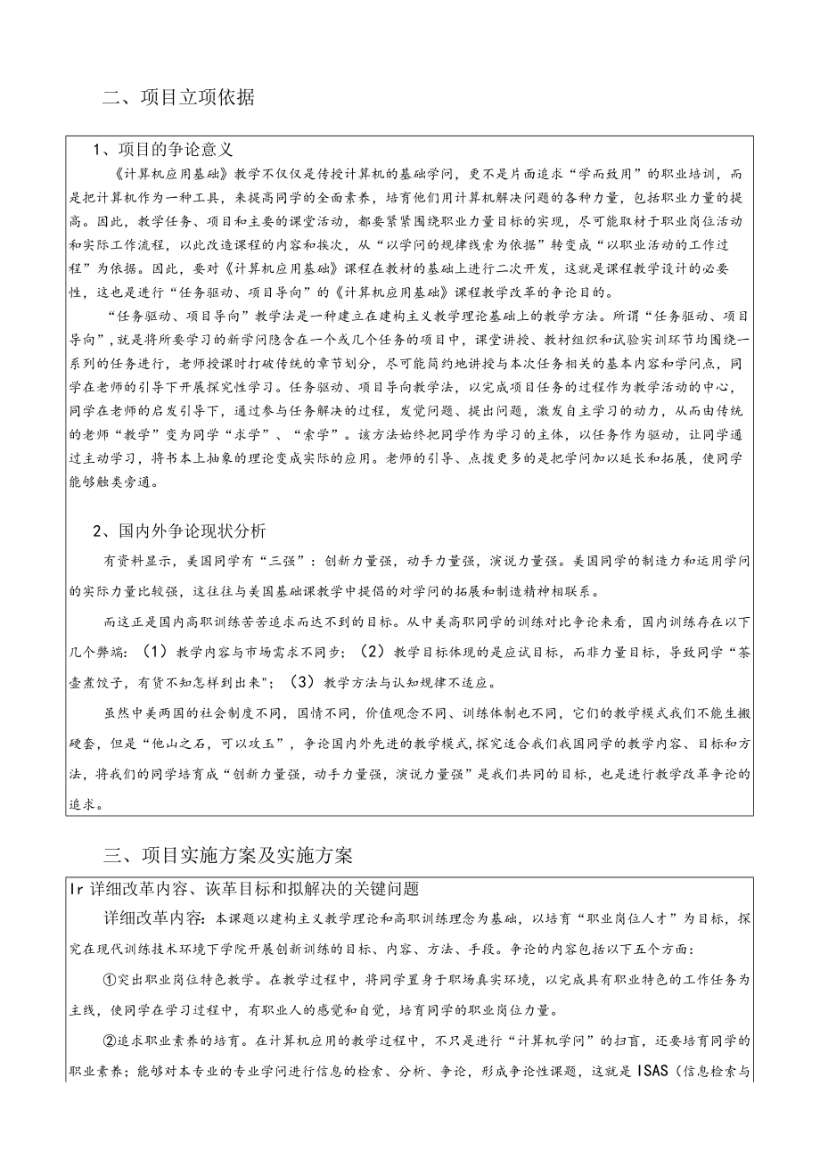 院级教改课题申请书.docx_第3页