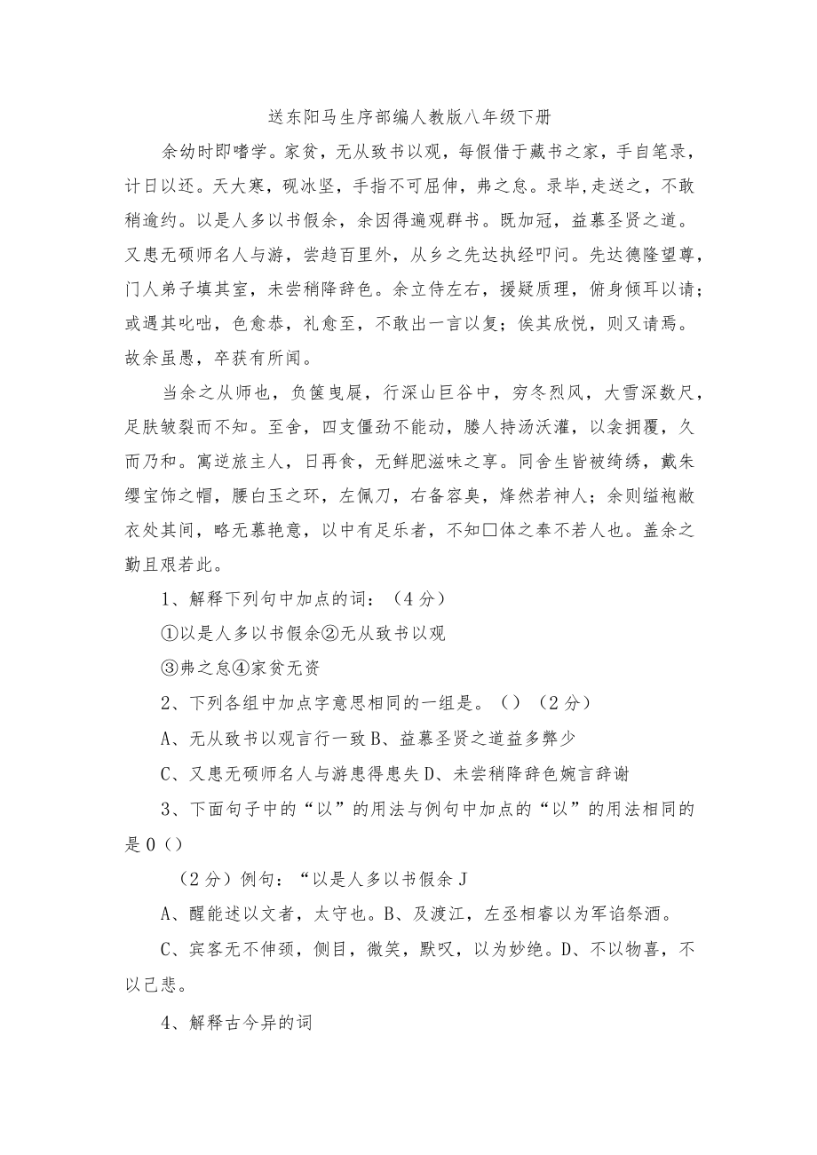 送东阳马生序 部编人教版八年级下册.docx_第1页