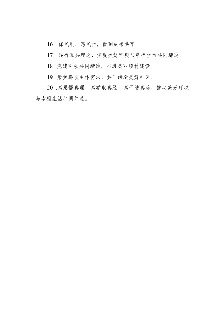 美好环境与幸福生活共同缔造宣传标语二十组.docx_第2页