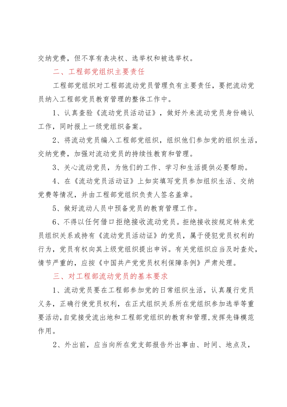 项目部流动党员管理工作实施意见.docx_第2页