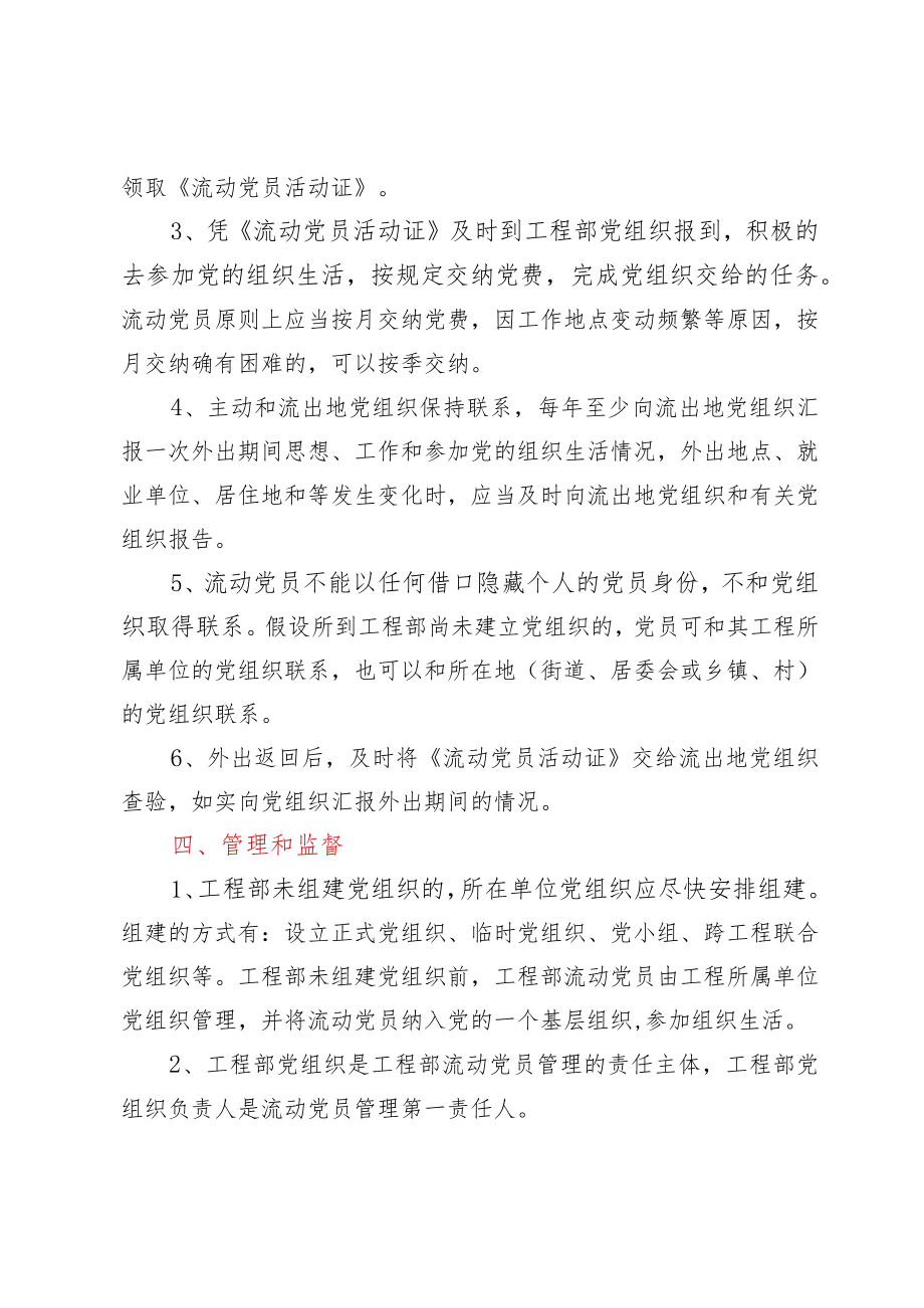 项目部流动党员管理工作实施意见.docx_第3页