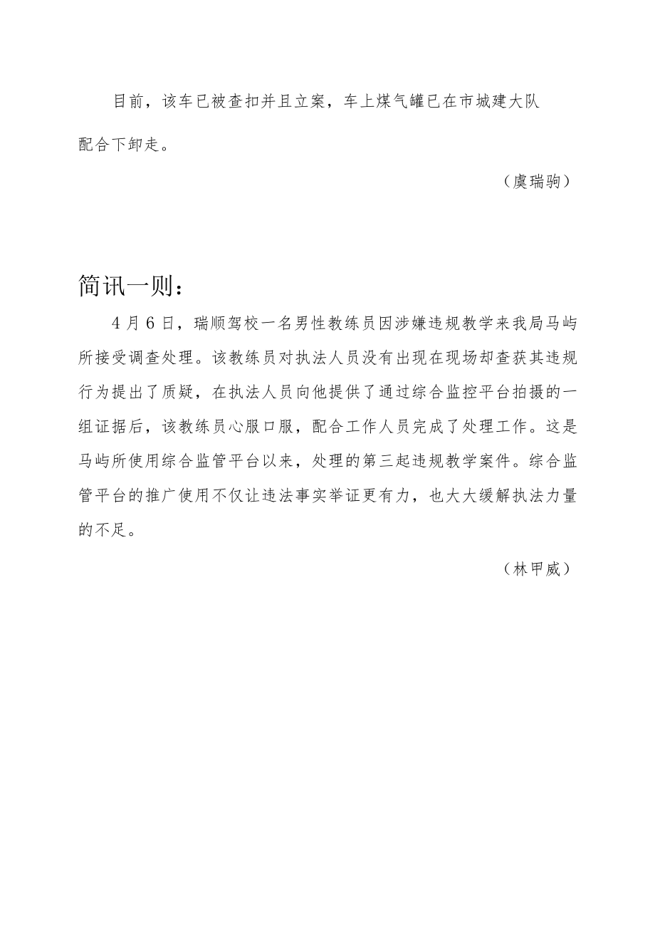 运政信息.docx_第3页