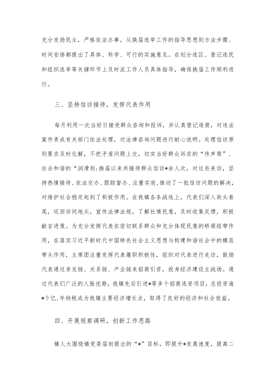 镇人大主席团工作汇报.docx_第2页