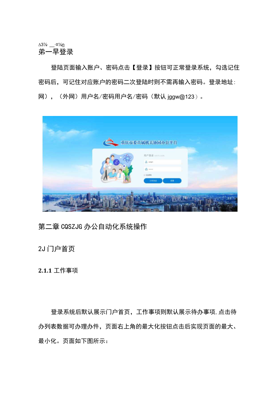 重庆市委直属机关协办公自动化系统操作手册.docx_第2页