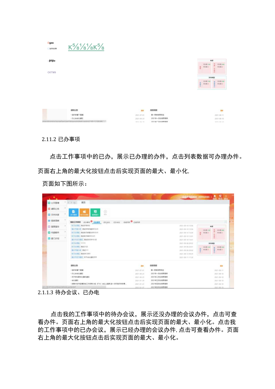 重庆市委直属机关协办公自动化系统操作手册.docx_第3页