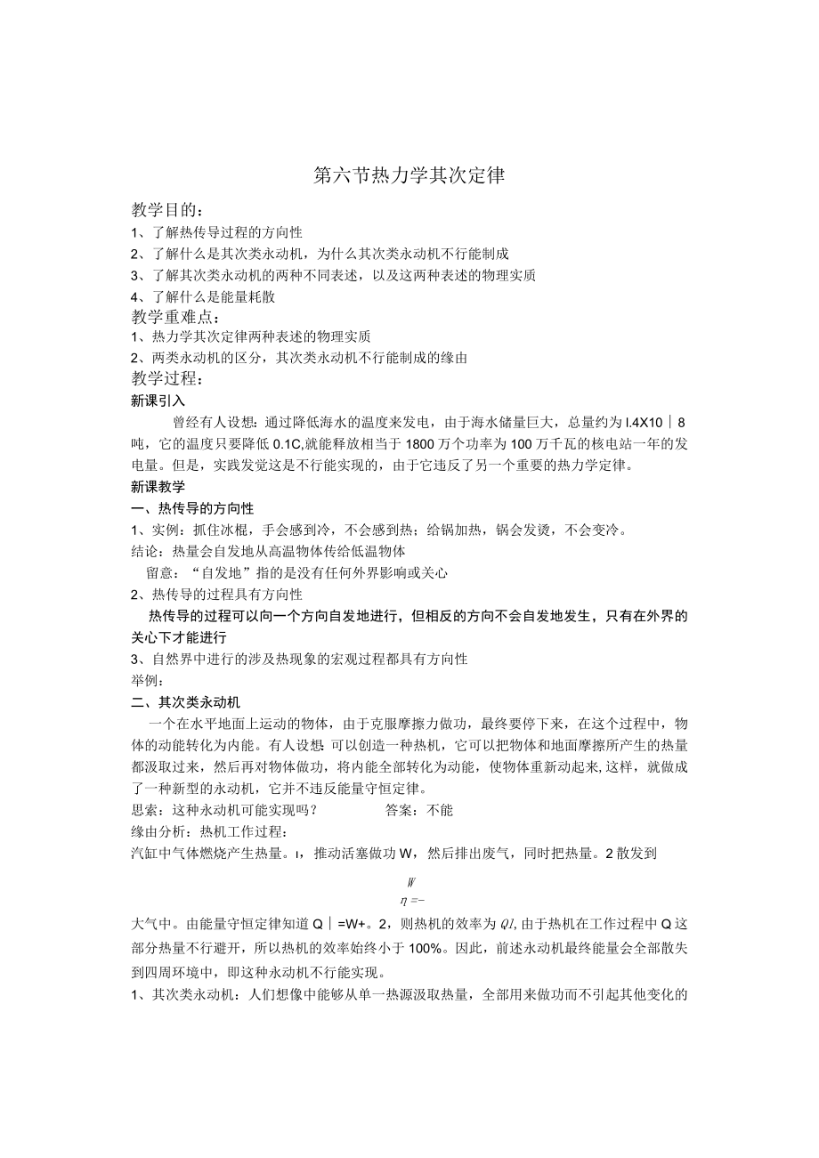 第六节 热力学第二定律.docx_第1页