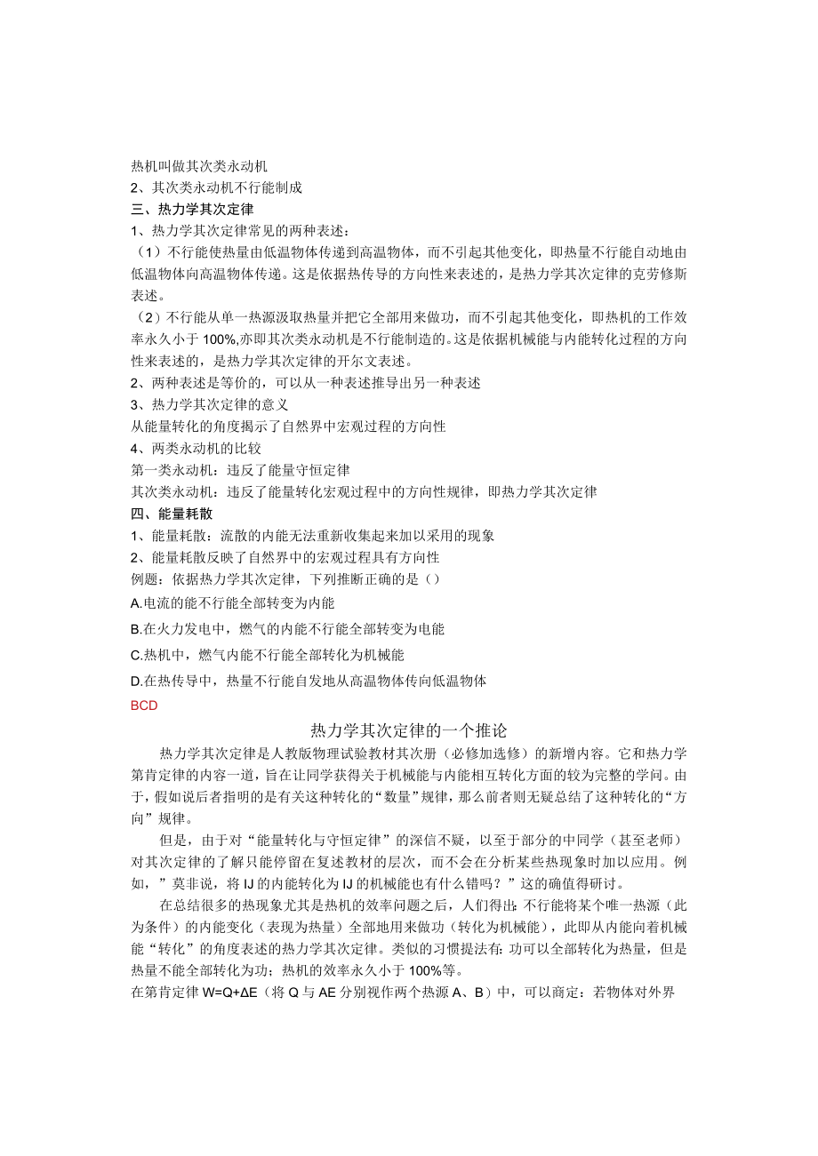 第六节 热力学第二定律.docx_第2页